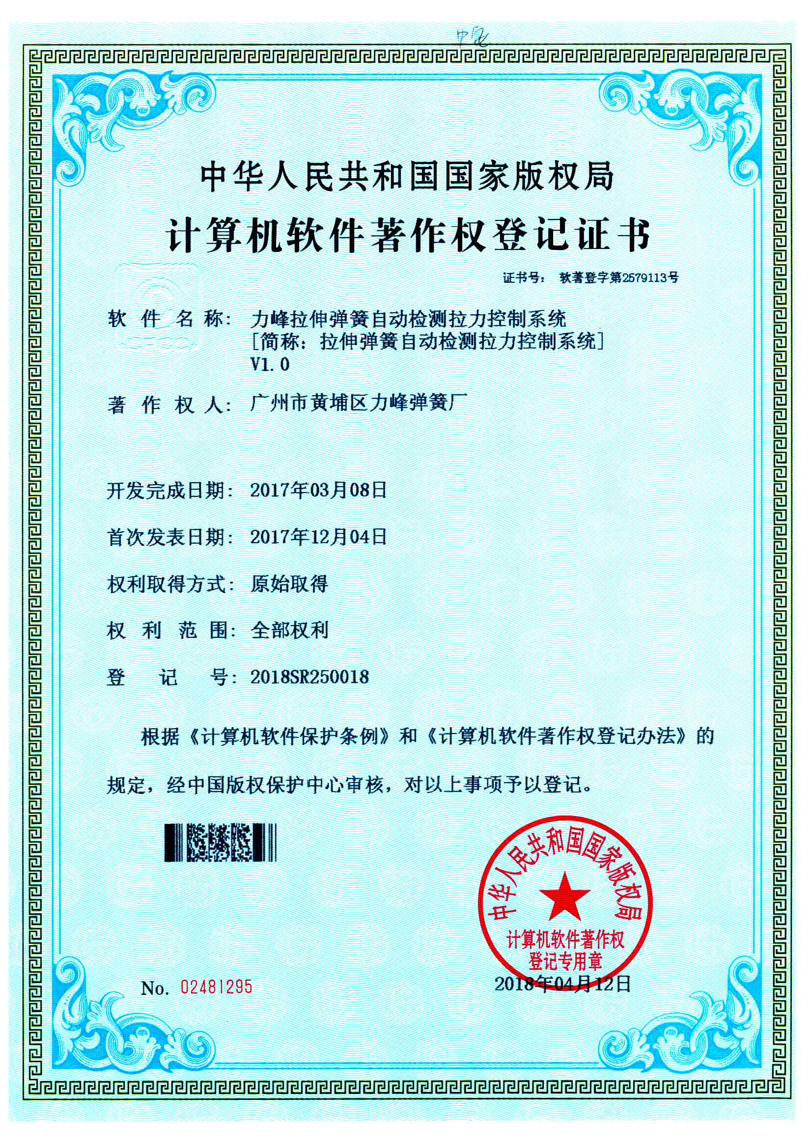 力峰彈簧自動(dòng)檢測控制系統(tǒng)著作...